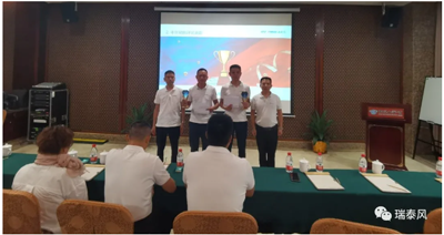 2021瑞泰風(fēng)半年分享總結(jié)會(huì)半年銷售評比表彰