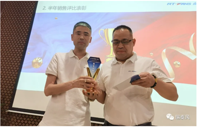 2021瑞泰風(fēng)半年分享總結(jié)會(huì)半年銷售評比表彰